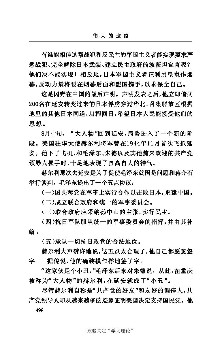 伟大的道路&mdash;&mdash;朱德的生平和时代_绝版书_天涯系列_天涯神贴高阶合集_稀缺内容_领导人物传记大全