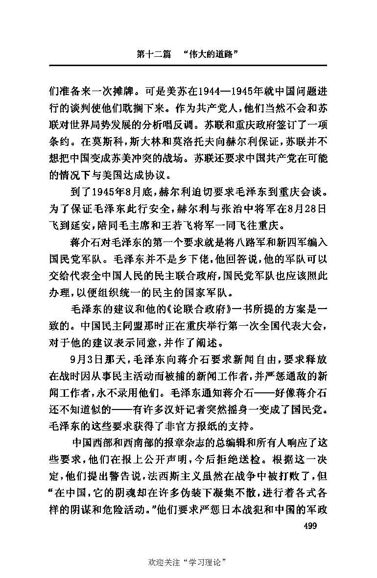 伟大的道路&mdash;&mdash;朱德的生平和时代_绝版书_天涯系列_天涯神贴高阶合集_稀缺内容_领导人物传记大全