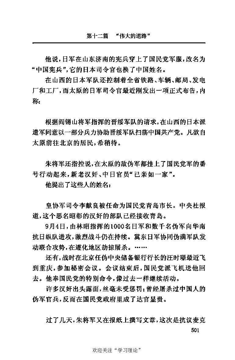 伟大的道路&mdash;&mdash;朱德的生平和时代_绝版书_天涯系列_天涯神贴高阶合集_稀缺内容_领导人物传记大全