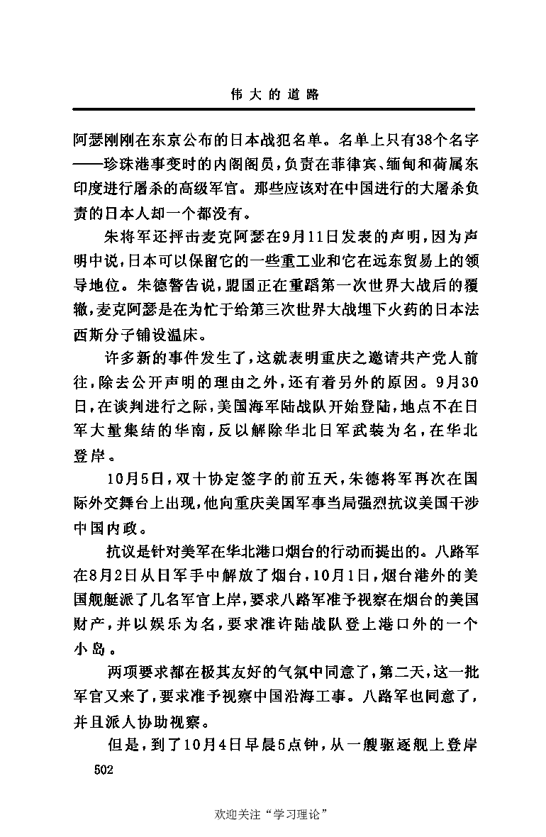 伟大的道路&mdash;&mdash;朱德的生平和时代_绝版书_天涯系列_天涯神贴高阶合集_稀缺内容_领导人物传记大全