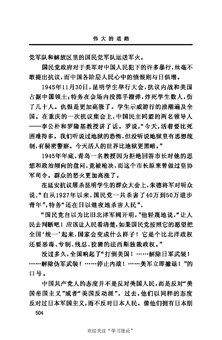 伟大的道路&mdash;&mdash;朱德的生平和时代_绝版书_天涯系列_天涯神贴高阶合集_稀缺内容_领导人物传记大全