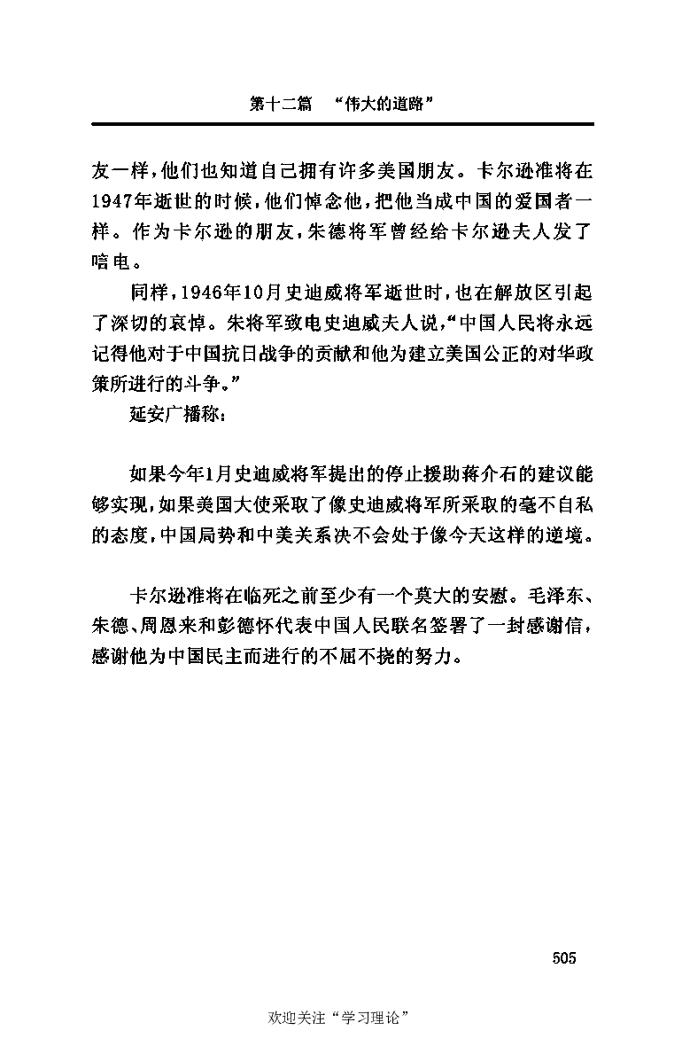 伟大的道路&mdash;&mdash;朱德的生平和时代_绝版书_天涯系列_天涯神贴高阶合集_稀缺内容_领导人物传记大全