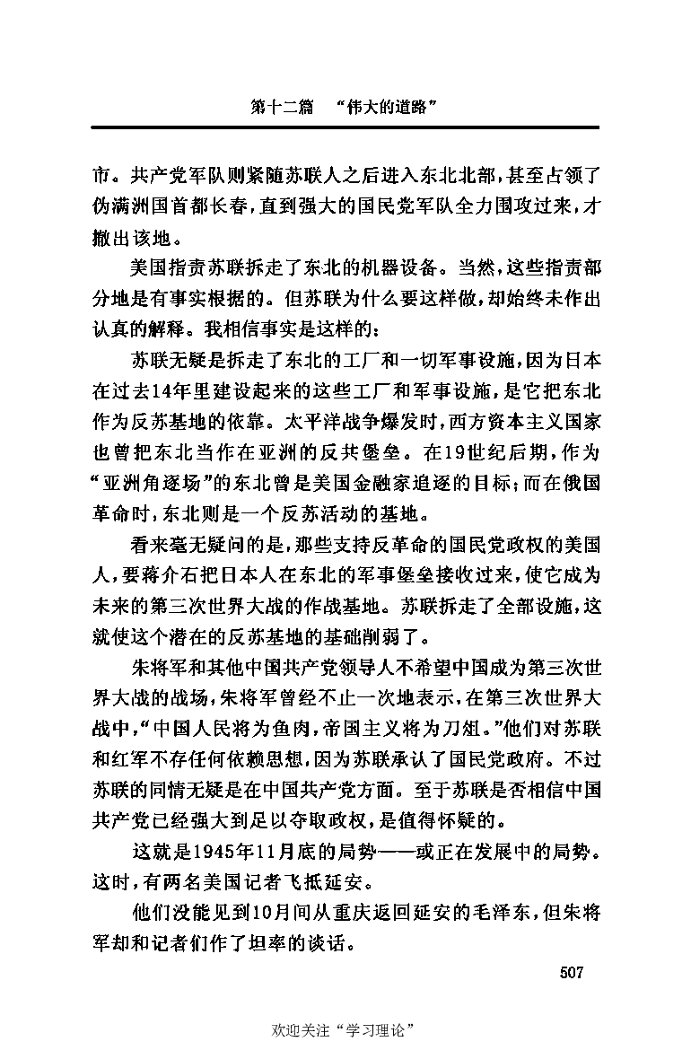 伟大的道路&mdash;&mdash;朱德的生平和时代_绝版书_天涯系列_天涯神贴高阶合集_稀缺内容_领导人物传记大全