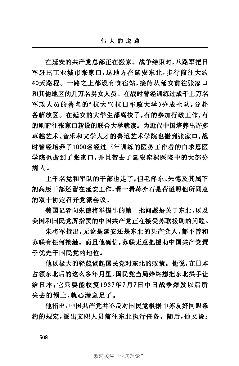 伟大的道路&mdash;&mdash;朱德的生平和时代_绝版书_天涯系列_天涯神贴高阶合集_稀缺内容_领导人物传记大全
