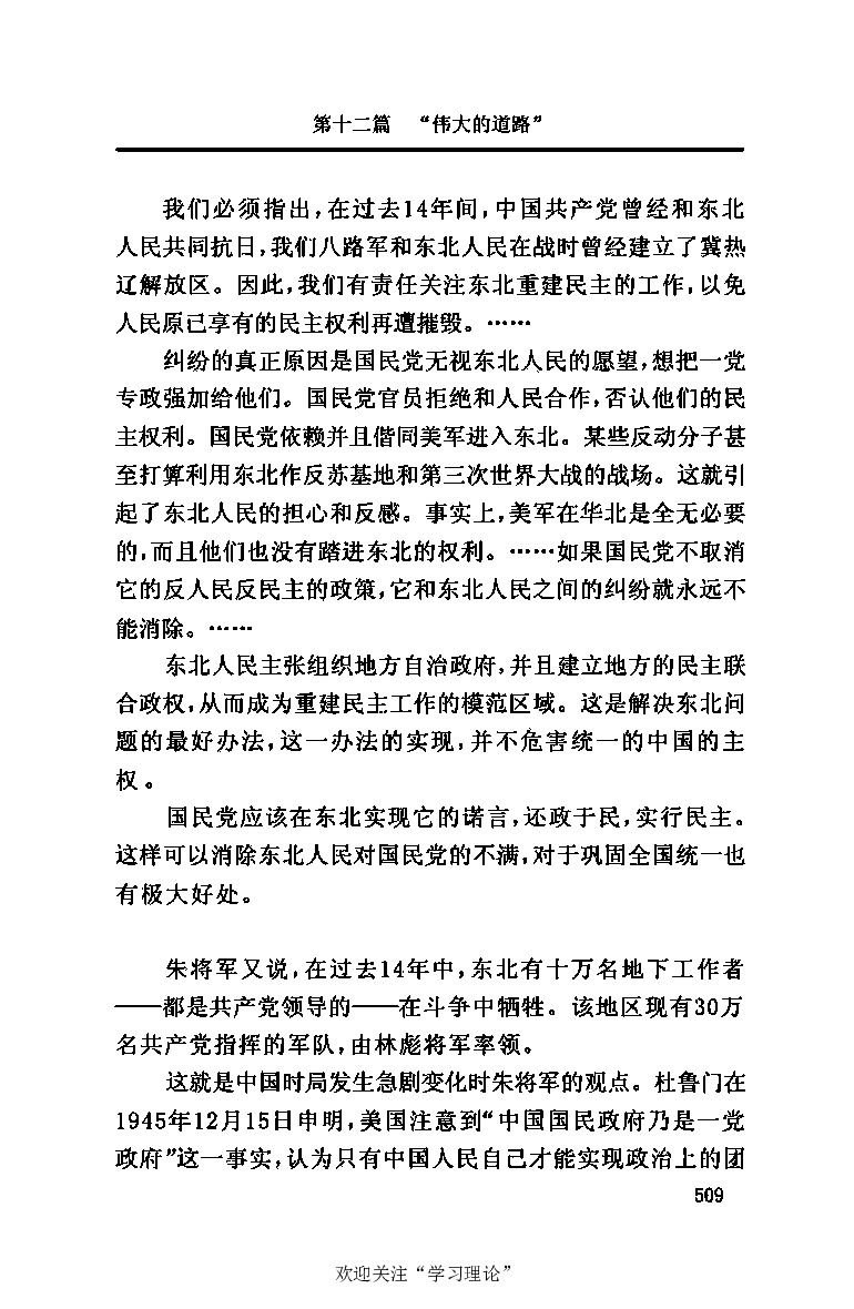 伟大的道路&mdash;&mdash;朱德的生平和时代_绝版书_天涯系列_天涯神贴高阶合集_稀缺内容_领导人物传记大全