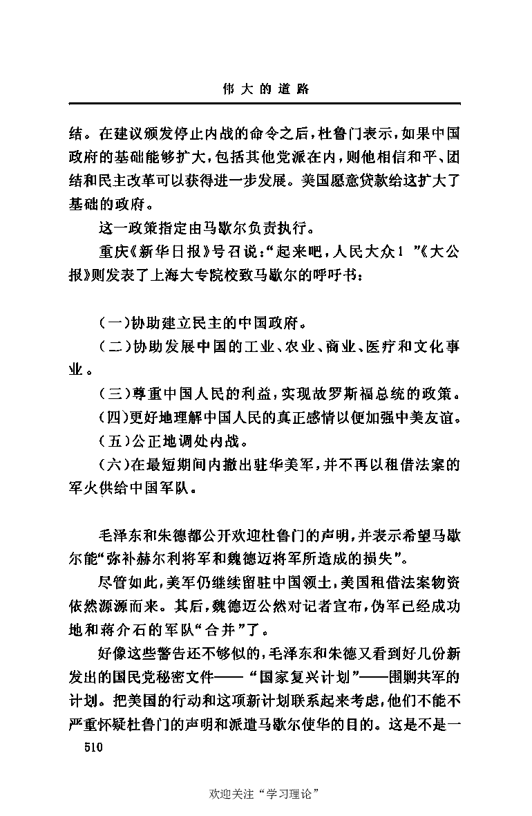 伟大的道路&mdash;&mdash;朱德的生平和时代_绝版书_天涯系列_天涯神贴高阶合集_稀缺内容_领导人物传记大全