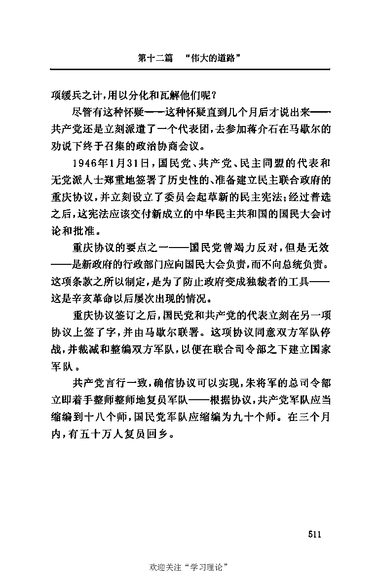 伟大的道路&mdash;&mdash;朱德的生平和时代_绝版书_天涯系列_天涯神贴高阶合集_稀缺内容_领导人物传记大全