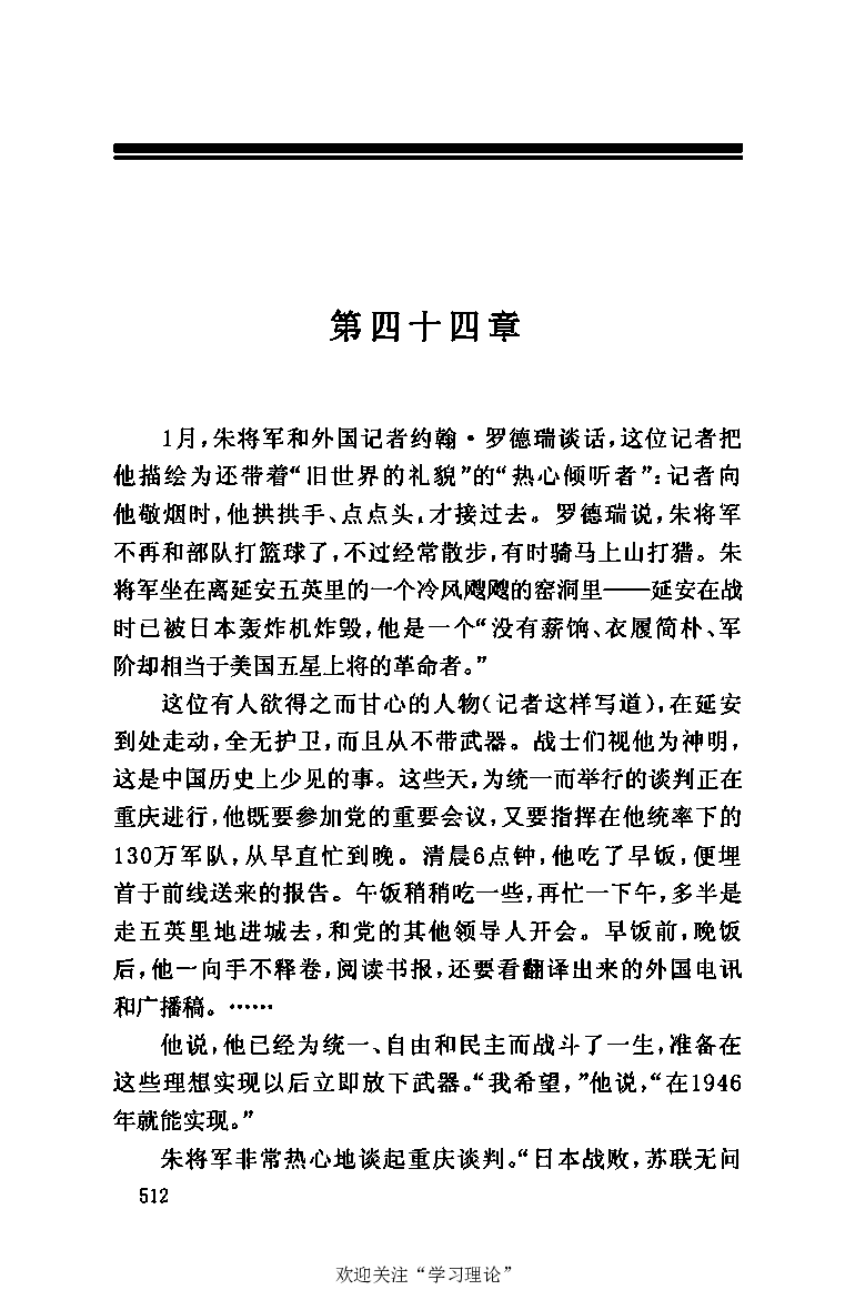 伟大的道路&mdash;&mdash;朱德的生平和时代_绝版书_天涯系列_天涯神贴高阶合集_稀缺内容_领导人物传记大全