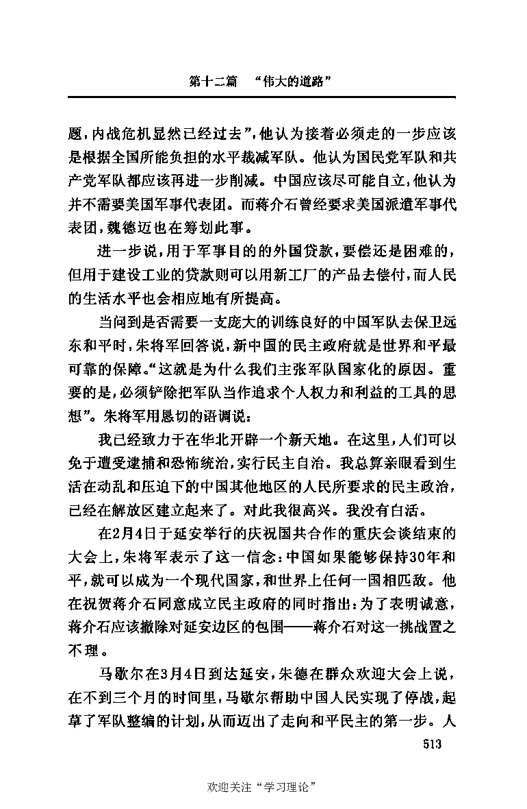 伟大的道路&mdash;&mdash;朱德的生平和时代_绝版书_天涯系列_天涯神贴高阶合集_稀缺内容_领导人物传记大全