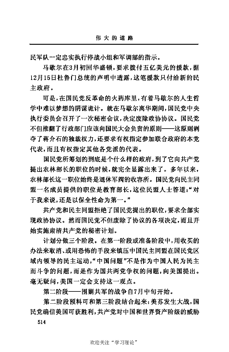 伟大的道路&mdash;&mdash;朱德的生平和时代_绝版书_天涯系列_天涯神贴高阶合集_稀缺内容_领导人物传记大全