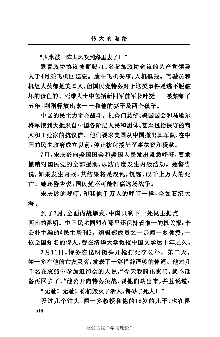 伟大的道路&mdash;&mdash;朱德的生平和时代_绝版书_天涯系列_天涯神贴高阶合集_稀缺内容_领导人物传记大全