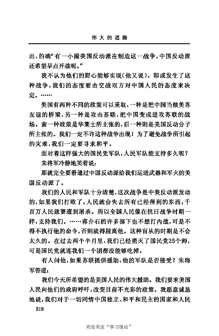 伟大的道路&mdash;&mdash;朱德的生平和时代_绝版书_天涯系列_天涯神贴高阶合集_稀缺内容_领导人物传记大全