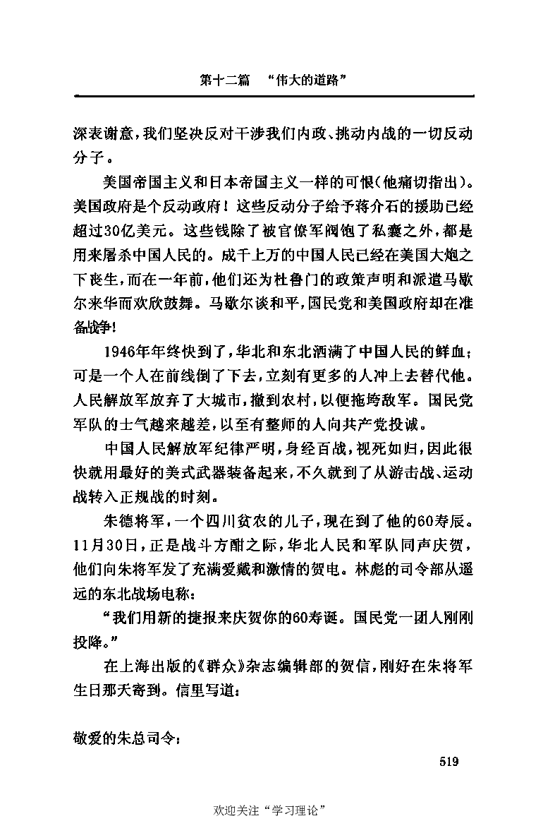 伟大的道路&mdash;&mdash;朱德的生平和时代_绝版书_天涯系列_天涯神贴高阶合集_稀缺内容_领导人物传记大全