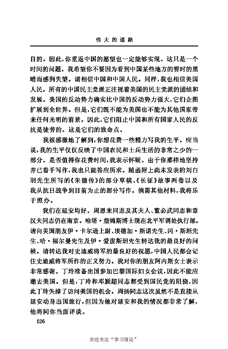 伟大的道路&mdash;&mdash;朱德的生平和时代_绝版书_天涯系列_天涯神贴高阶合集_稀缺内容_领导人物传记大全