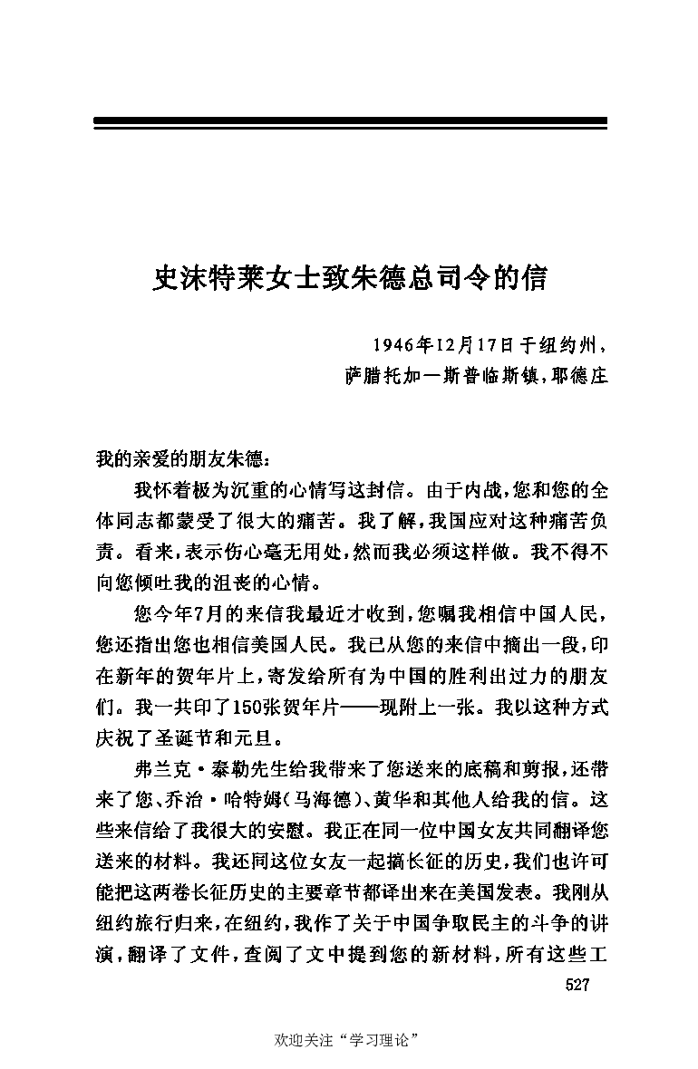 伟大的道路&mdash;&mdash;朱德的生平和时代_绝版书_天涯系列_天涯神贴高阶合集_稀缺内容_领导人物传记大全