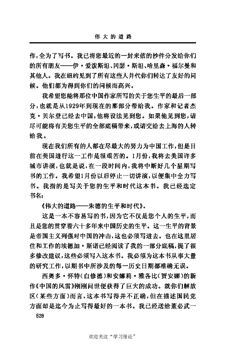 伟大的道路&mdash;&mdash;朱德的生平和时代_绝版书_天涯系列_天涯神贴高阶合集_稀缺内容_领导人物传记大全