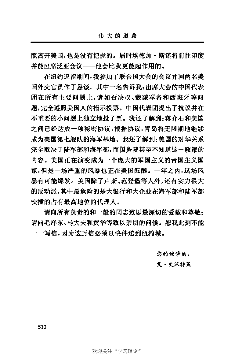 伟大的道路&mdash;&mdash;朱德的生平和时代_绝版书_天涯系列_天涯神贴高阶合集_稀缺内容_领导人物传记大全