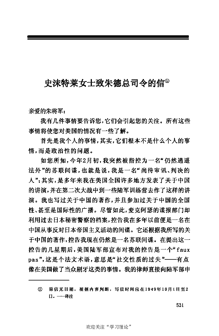 伟大的道路&mdash;&mdash;朱德的生平和时代_绝版书_天涯系列_天涯神贴高阶合集_稀缺内容_领导人物传记大全