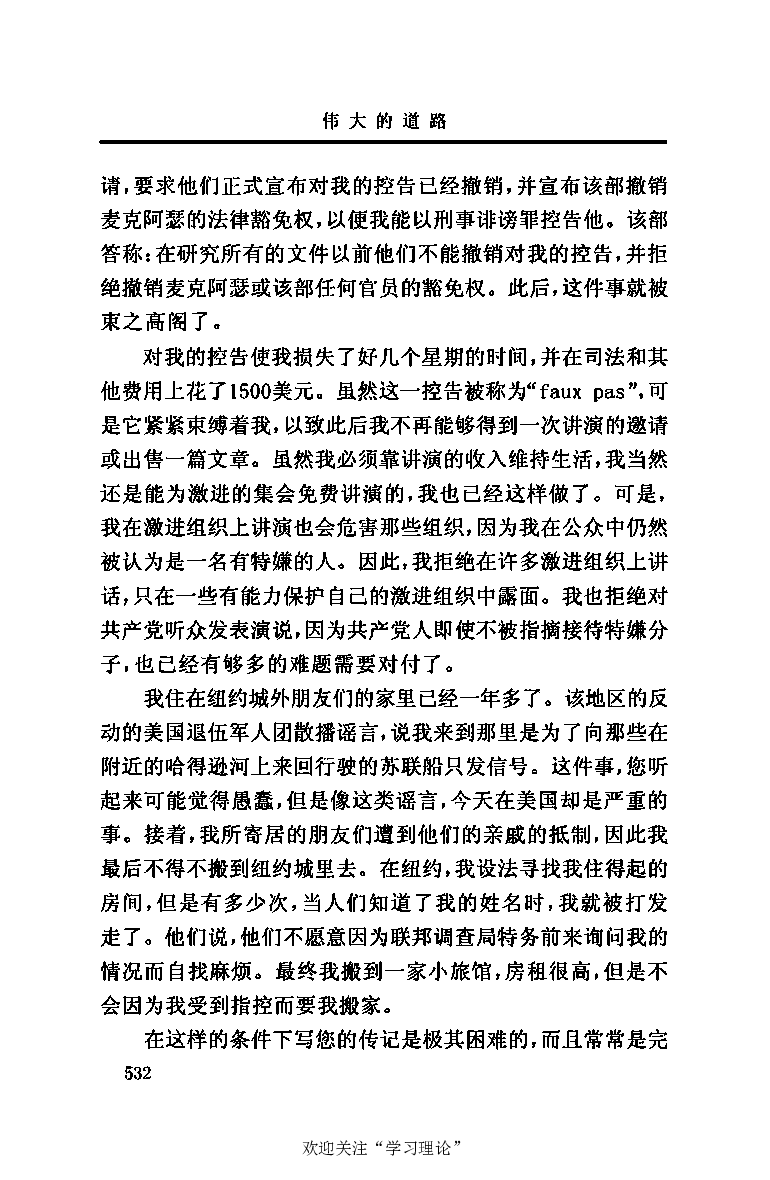 伟大的道路&mdash;&mdash;朱德的生平和时代_绝版书_天涯系列_天涯神贴高阶合集_稀缺内容_领导人物传记大全