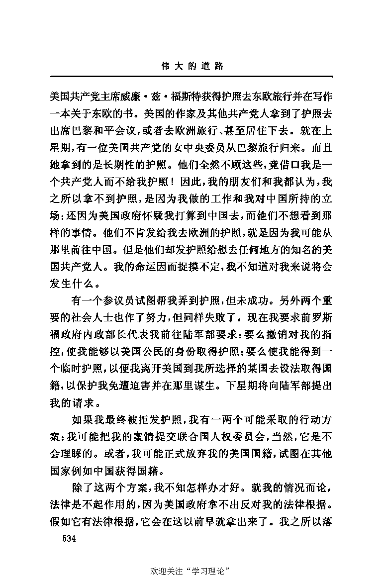 伟大的道路&mdash;&mdash;朱德的生平和时代_绝版书_天涯系列_天涯神贴高阶合集_稀缺内容_领导人物传记大全