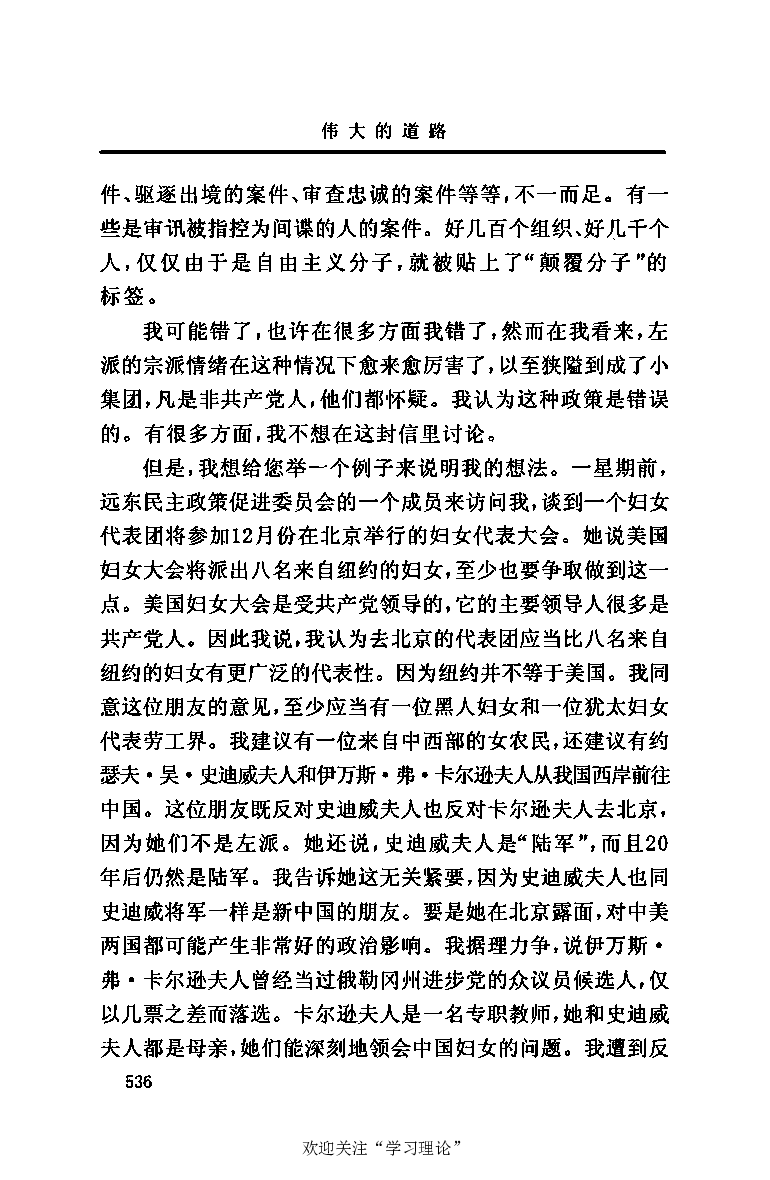 伟大的道路&mdash;&mdash;朱德的生平和时代_绝版书_天涯系列_天涯神贴高阶合集_稀缺内容_领导人物传记大全