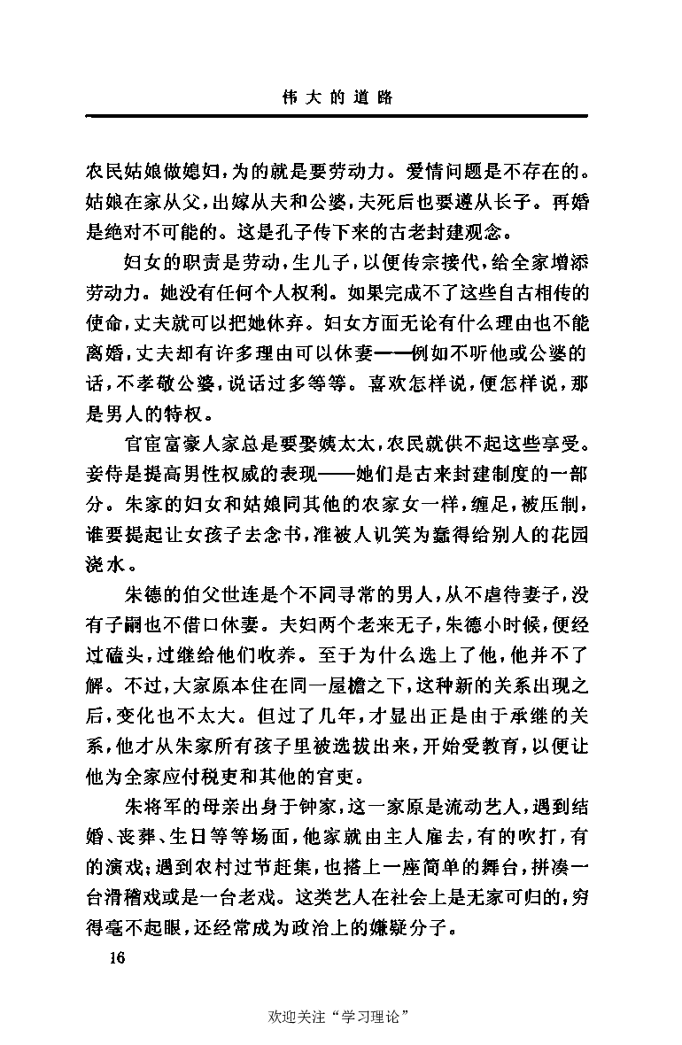 伟大的道路&mdash;&mdash;朱德的生平和时代_绝版书_天涯系列_天涯神贴高阶合集_稀缺内容_领导人物传记大全