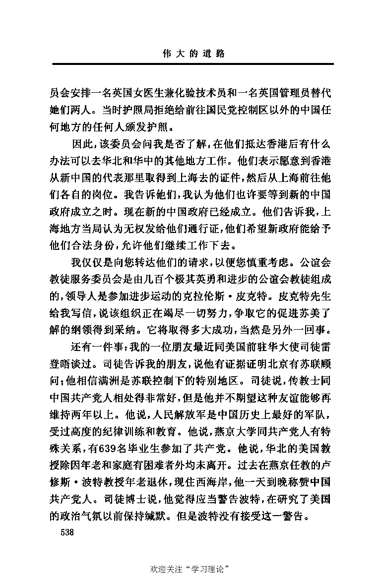 伟大的道路&mdash;&mdash;朱德的生平和时代_绝版书_天涯系列_天涯神贴高阶合集_稀缺内容_领导人物传记大全