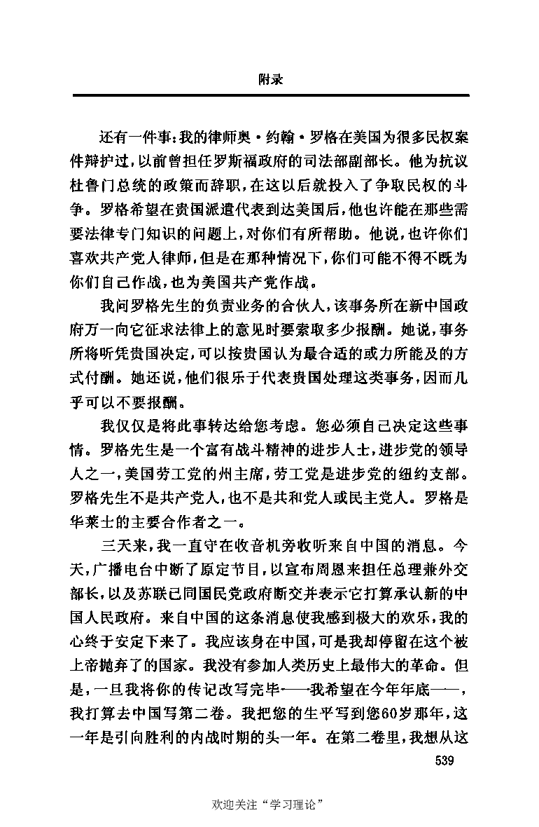 伟大的道路&mdash;&mdash;朱德的生平和时代_绝版书_天涯系列_天涯神贴高阶合集_稀缺内容_领导人物传记大全