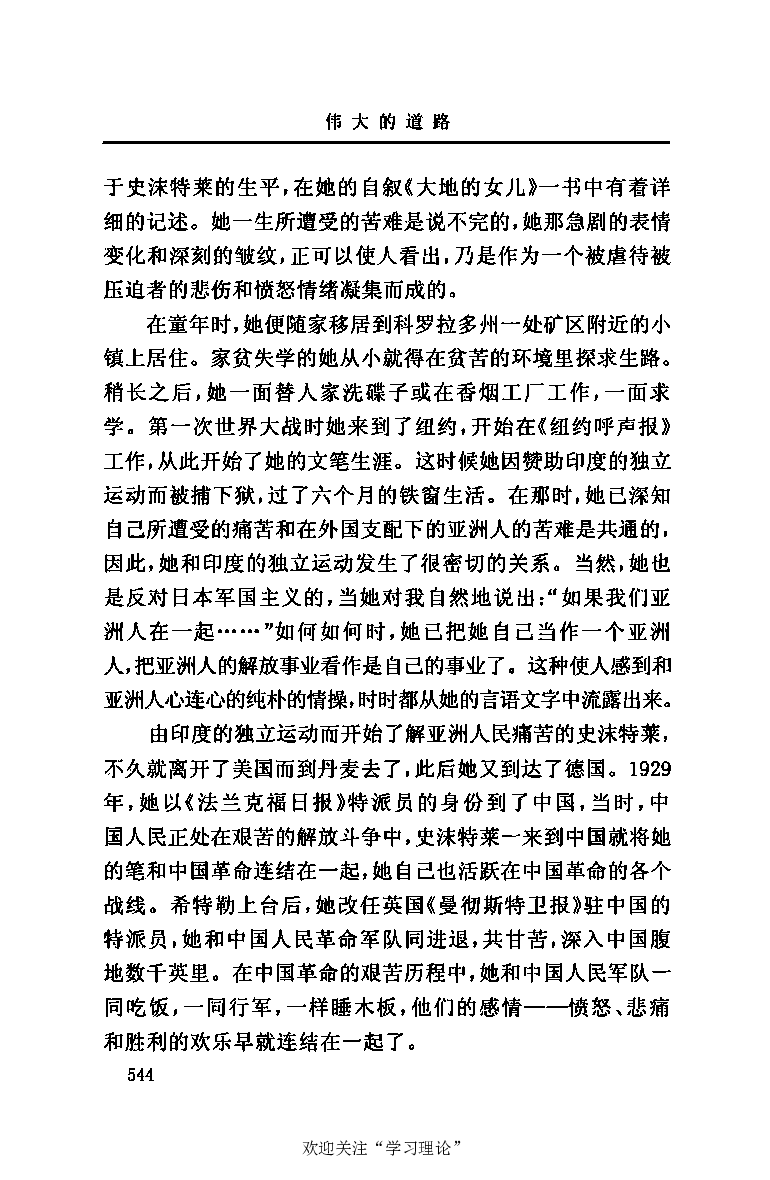 伟大的道路&mdash;&mdash;朱德的生平和时代_绝版书_天涯系列_天涯神贴高阶合集_稀缺内容_领导人物传记大全