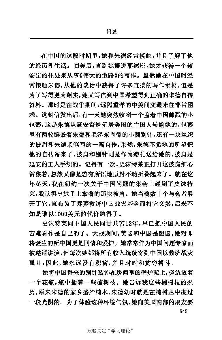 伟大的道路&mdash;&mdash;朱德的生平和时代_绝版书_天涯系列_天涯神贴高阶合集_稀缺内容_领导人物传记大全