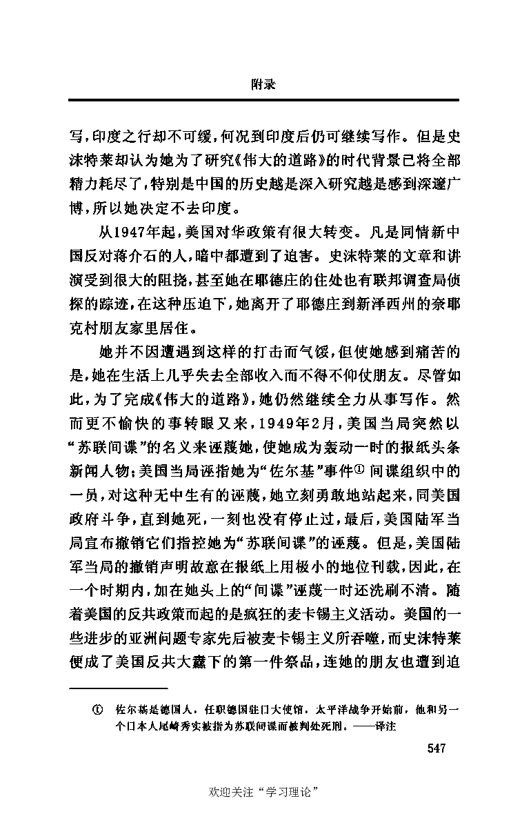 伟大的道路&mdash;&mdash;朱德的生平和时代_绝版书_天涯系列_天涯神贴高阶合集_稀缺内容_领导人物传记大全