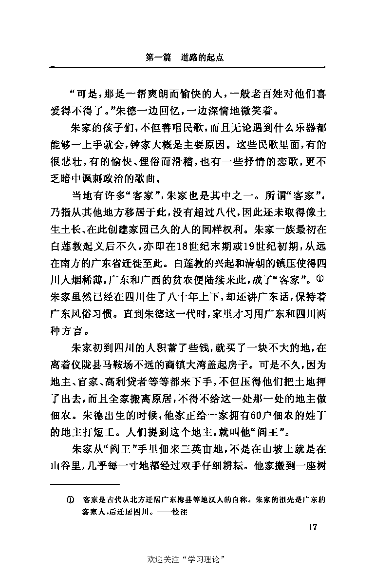 伟大的道路&mdash;&mdash;朱德的生平和时代_绝版书_天涯系列_天涯神贴高阶合集_稀缺内容_领导人物传记大全