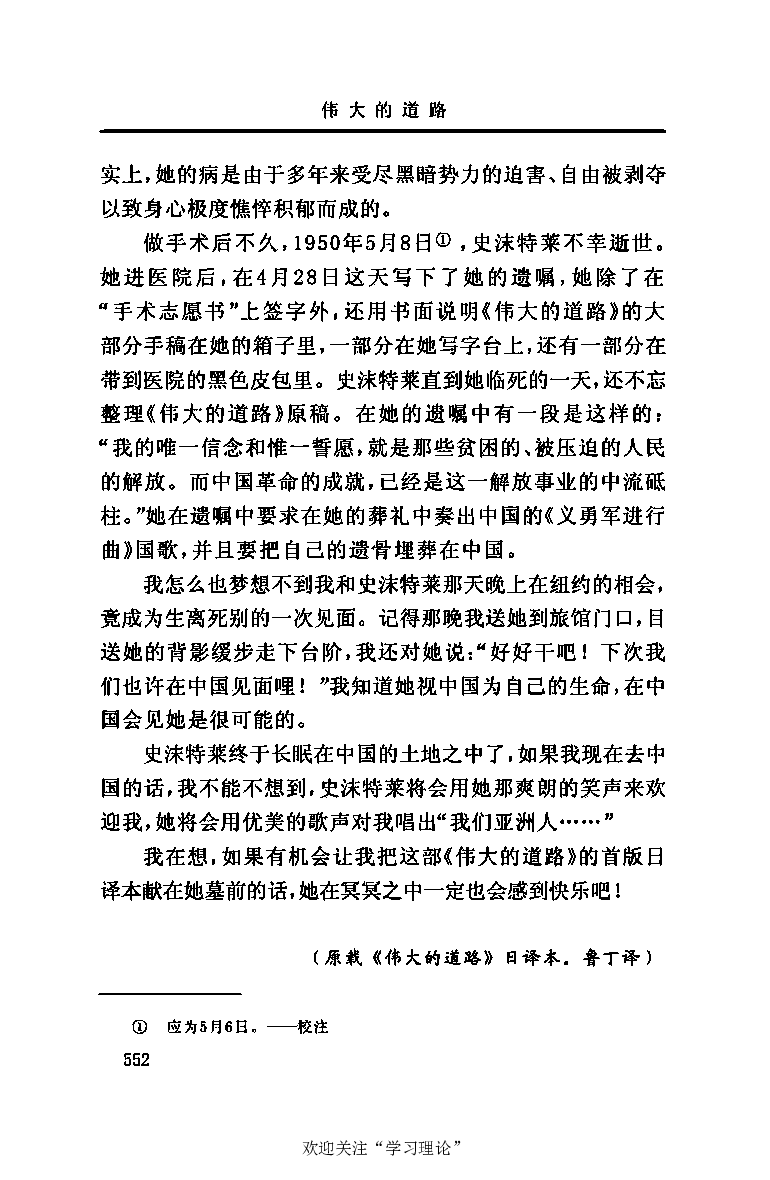 伟大的道路&mdash;&mdash;朱德的生平和时代_绝版书_天涯系列_天涯神贴高阶合集_稀缺内容_领导人物传记大全