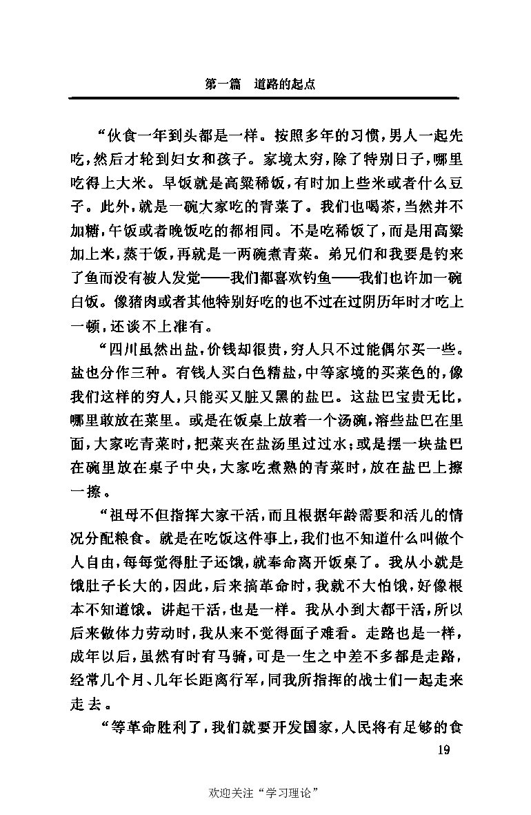 伟大的道路&mdash;&mdash;朱德的生平和时代_绝版书_天涯系列_天涯神贴高阶合集_稀缺内容_领导人物传记大全