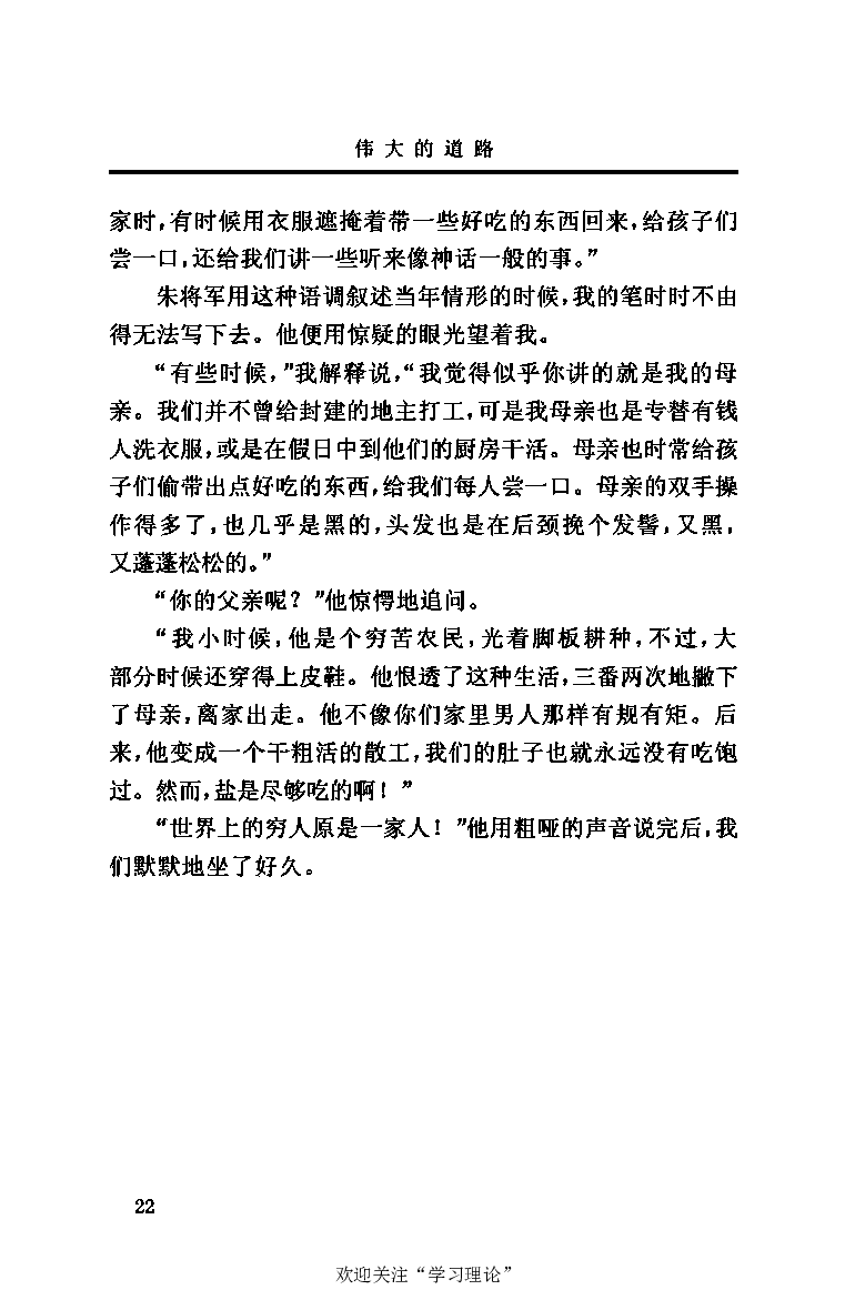 伟大的道路&mdash;&mdash;朱德的生平和时代_绝版书_天涯系列_天涯神贴高阶合集_稀缺内容_领导人物传记大全