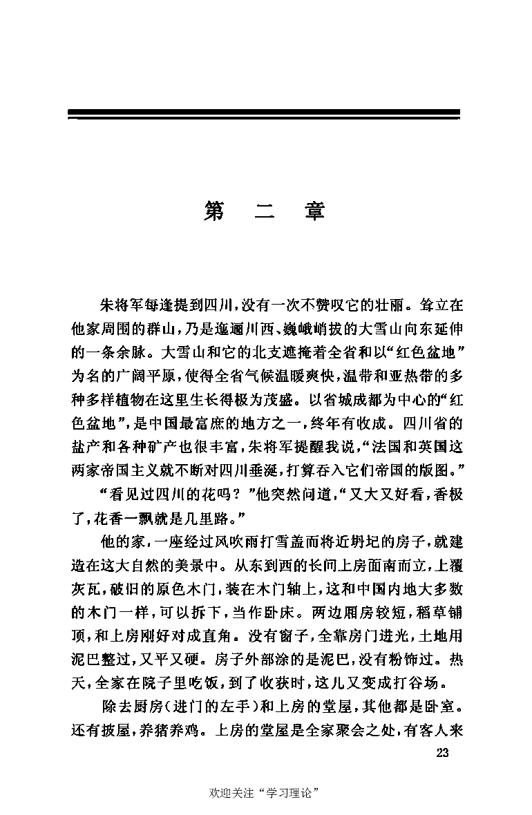 伟大的道路&mdash;&mdash;朱德的生平和时代_绝版书_天涯系列_天涯神贴高阶合集_稀缺内容_领导人物传记大全