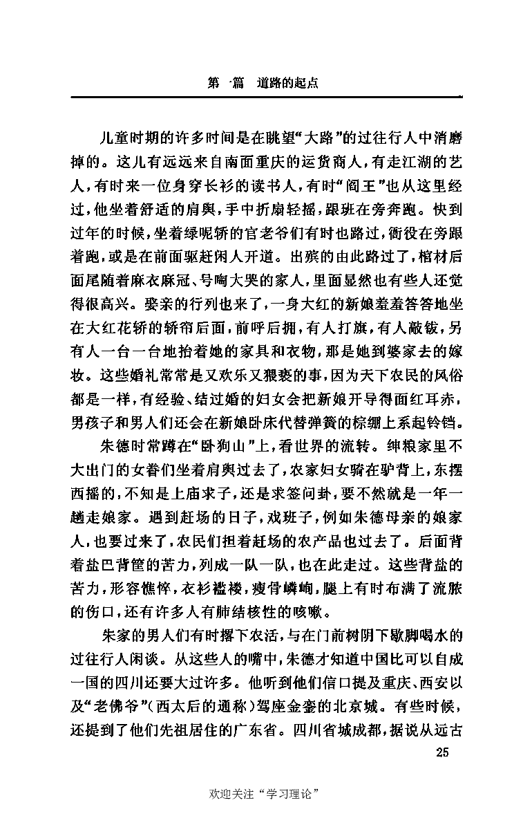 伟大的道路&mdash;&mdash;朱德的生平和时代_绝版书_天涯系列_天涯神贴高阶合集_稀缺内容_领导人物传记大全