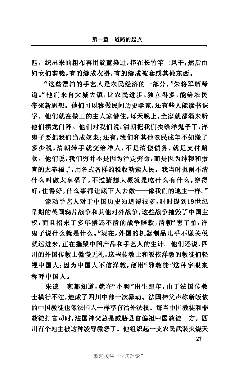 伟大的道路&mdash;&mdash;朱德的生平和时代_绝版书_天涯系列_天涯神贴高阶合集_稀缺内容_领导人物传记大全