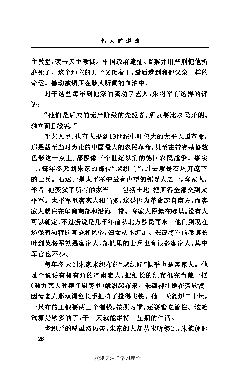 伟大的道路&mdash;&mdash;朱德的生平和时代_绝版书_天涯系列_天涯神贴高阶合集_稀缺内容_领导人物传记大全