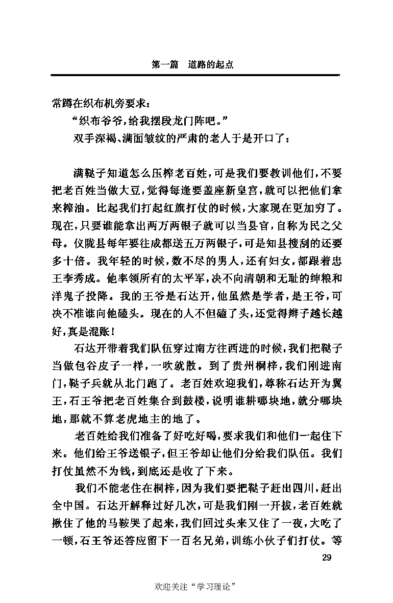 伟大的道路&mdash;&mdash;朱德的生平和时代_绝版书_天涯系列_天涯神贴高阶合集_稀缺内容_领导人物传记大全