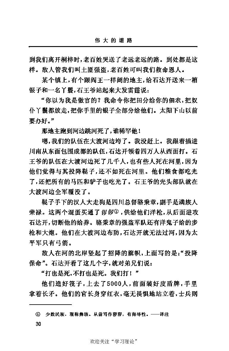 伟大的道路&mdash;&mdash;朱德的生平和时代_绝版书_天涯系列_天涯神贴高阶合集_稀缺内容_领导人物传记大全