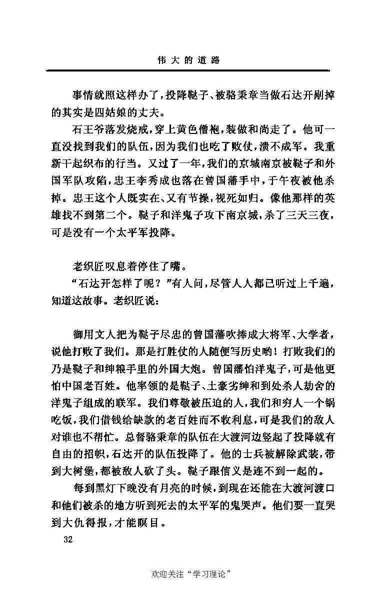 伟大的道路&mdash;&mdash;朱德的生平和时代_绝版书_天涯系列_天涯神贴高阶合集_稀缺内容_领导人物传记大全