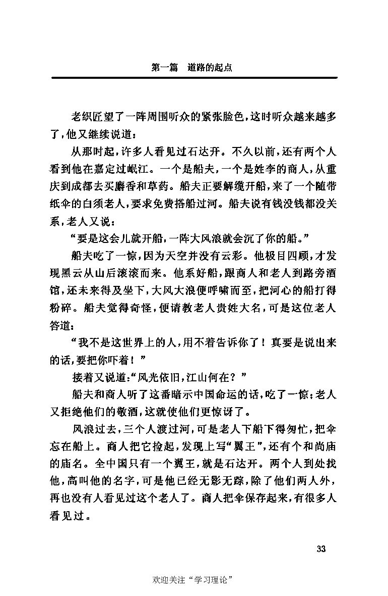 伟大的道路&mdash;&mdash;朱德的生平和时代_绝版书_天涯系列_天涯神贴高阶合集_稀缺内容_领导人物传记大全