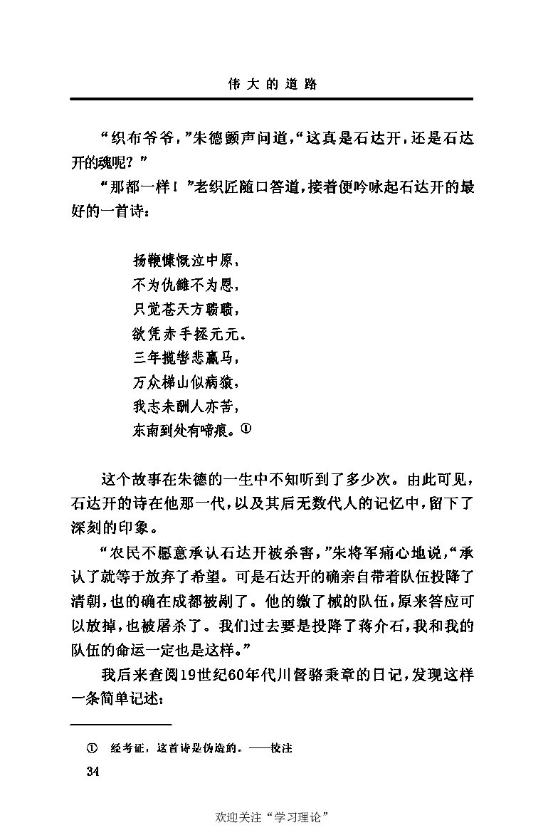 伟大的道路&mdash;&mdash;朱德的生平和时代_绝版书_天涯系列_天涯神贴高阶合集_稀缺内容_领导人物传记大全