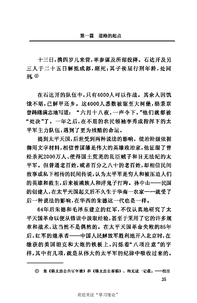 伟大的道路&mdash;&mdash;朱德的生平和时代_绝版书_天涯系列_天涯神贴高阶合集_稀缺内容_领导人物传记大全