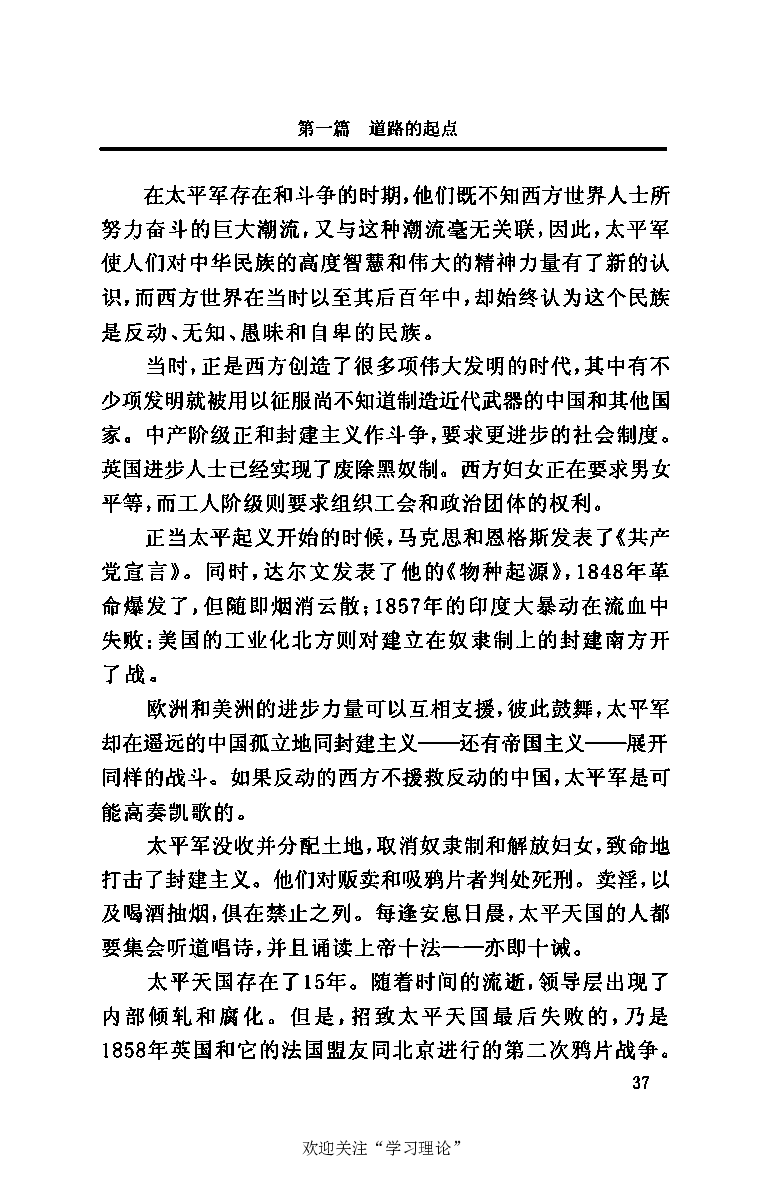 伟大的道路&mdash;&mdash;朱德的生平和时代_绝版书_天涯系列_天涯神贴高阶合集_稀缺内容_领导人物传记大全