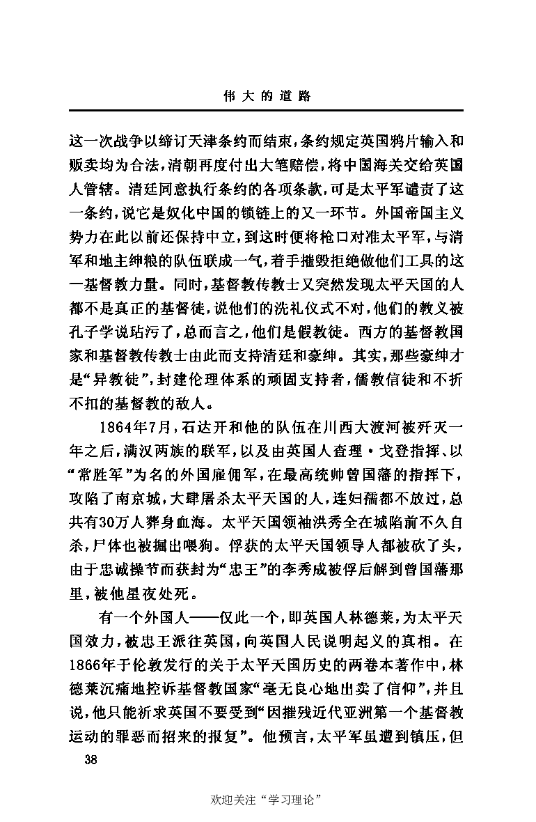 伟大的道路&mdash;&mdash;朱德的生平和时代_绝版书_天涯系列_天涯神贴高阶合集_稀缺内容_领导人物传记大全