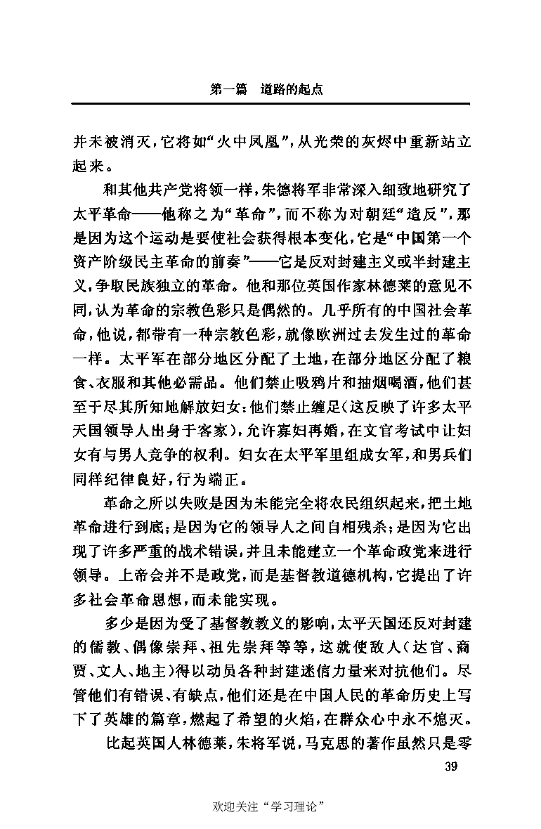 伟大的道路&mdash;&mdash;朱德的生平和时代_绝版书_天涯系列_天涯神贴高阶合集_稀缺内容_领导人物传记大全