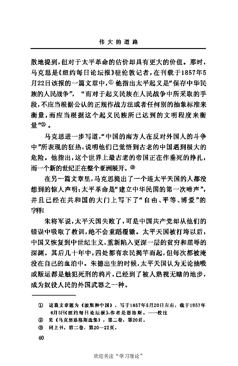 伟大的道路&mdash;&mdash;朱德的生平和时代_绝版书_天涯系列_天涯神贴高阶合集_稀缺内容_领导人物传记大全