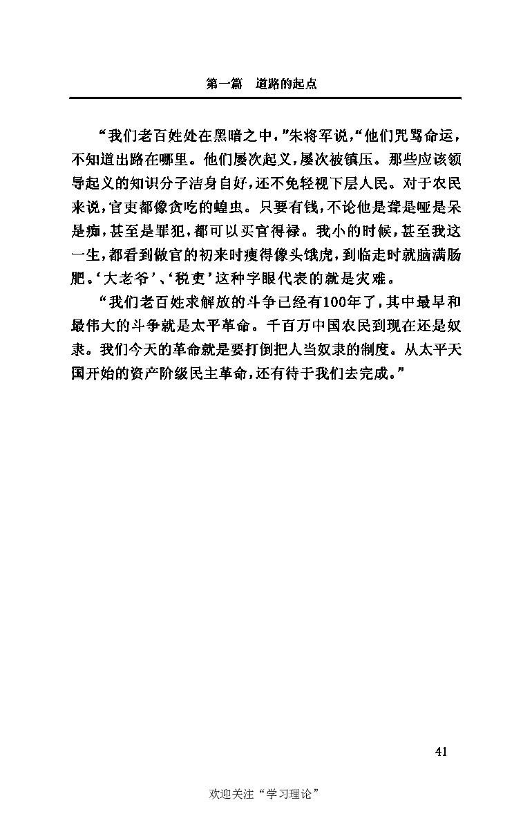 伟大的道路&mdash;&mdash;朱德的生平和时代_绝版书_天涯系列_天涯神贴高阶合集_稀缺内容_领导人物传记大全